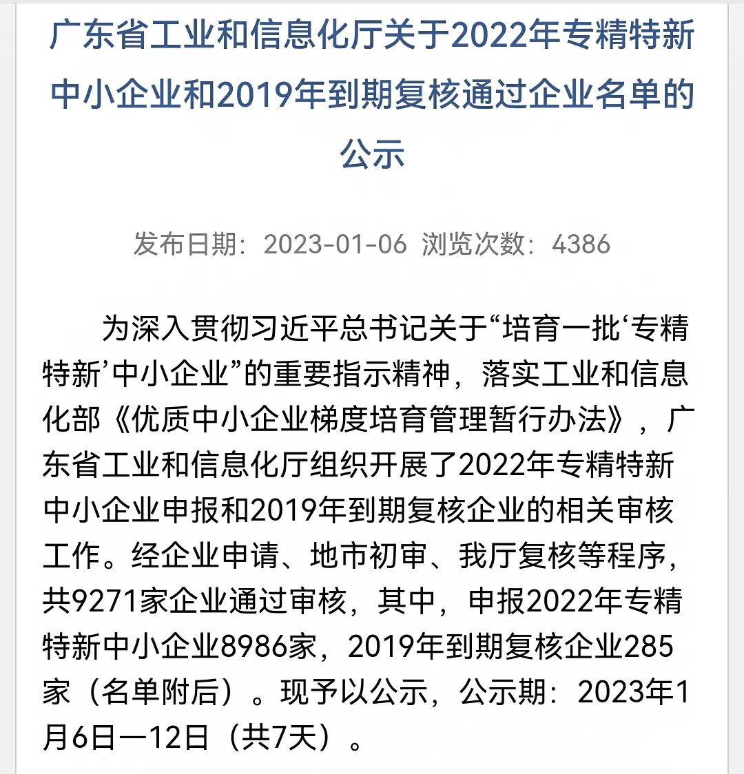 [兆恒集團(tuán)]“優(yōu)質(zhì)”升級(jí)，兆恒集團(tuán)旗下兩家企業(yè)榮獲廣東省專精特新企業(yè)稱號(hào)！